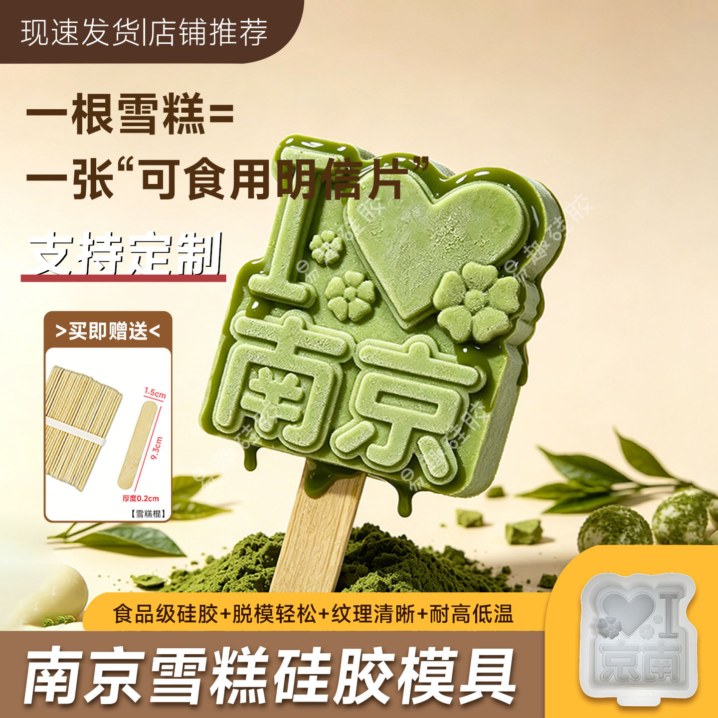 南京地名文创雪糕模具定制城市景区冰棍冰棒冰淇淋食品级硅胶磨具