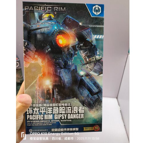 帝国苍穹环太平洋拼装模型手办