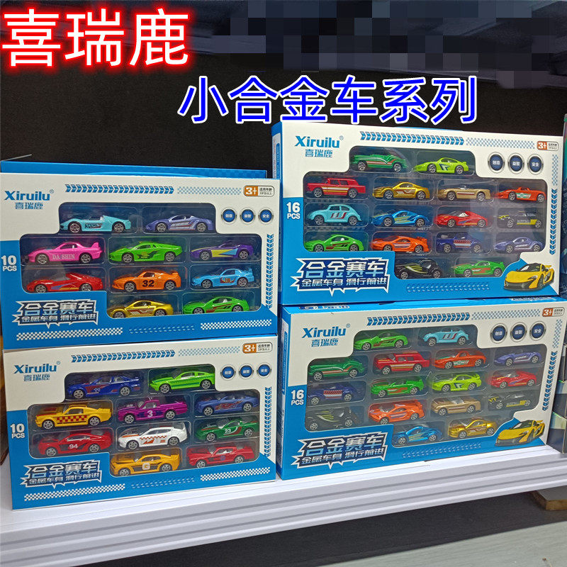 喜瑞鹿合金车套装仿真小汽车模型法拉利名跑车金属赛车儿童玩具礼
