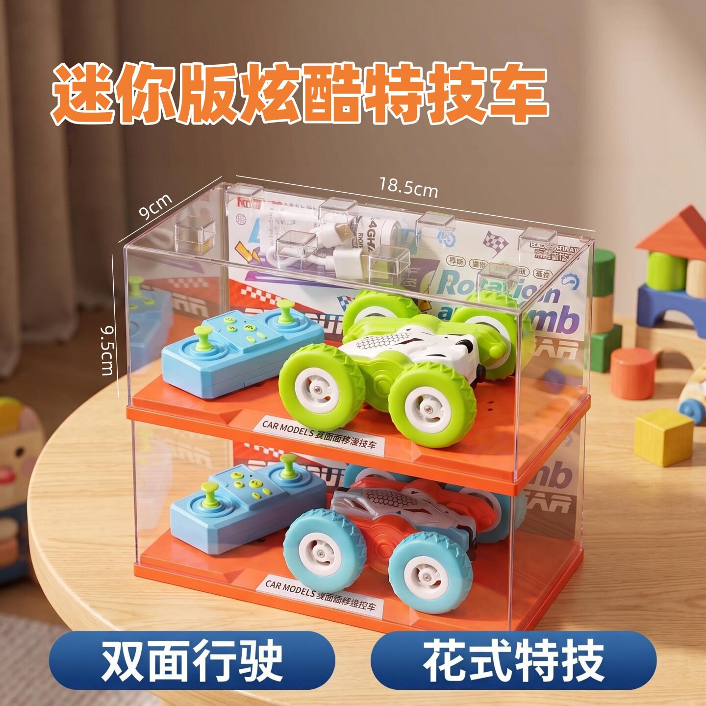 迷你遥控双面行驶翻转特技车玩具