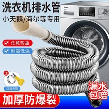 全自动洗衣机排水管不锈钢钢丝波纹管地漏下水室外加长金属软管pe