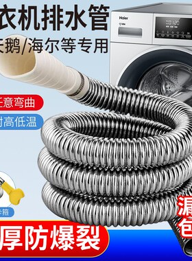 全自动洗衣机排水管不锈钢钢丝波纹管地漏下水室外加长金属软管pe