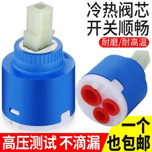 两用冷热水龙头陶瓷阀芯芯253540热水器混水阀开关维修配件