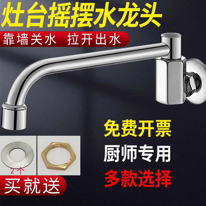 半自动灶台饭店猛火炉摇臂水龙头