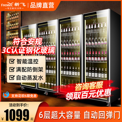 新飞啤酒柜酒吧冷藏展示柜商用四门冰箱超市保鲜柜冰柜三门饮料柜