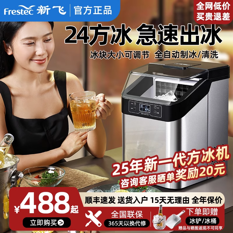新飞家商两用方块冰块机