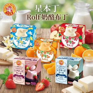 日本进口星本丁ROLF奶酪布丁多种口味原味草莓苹果香草柑橘零食