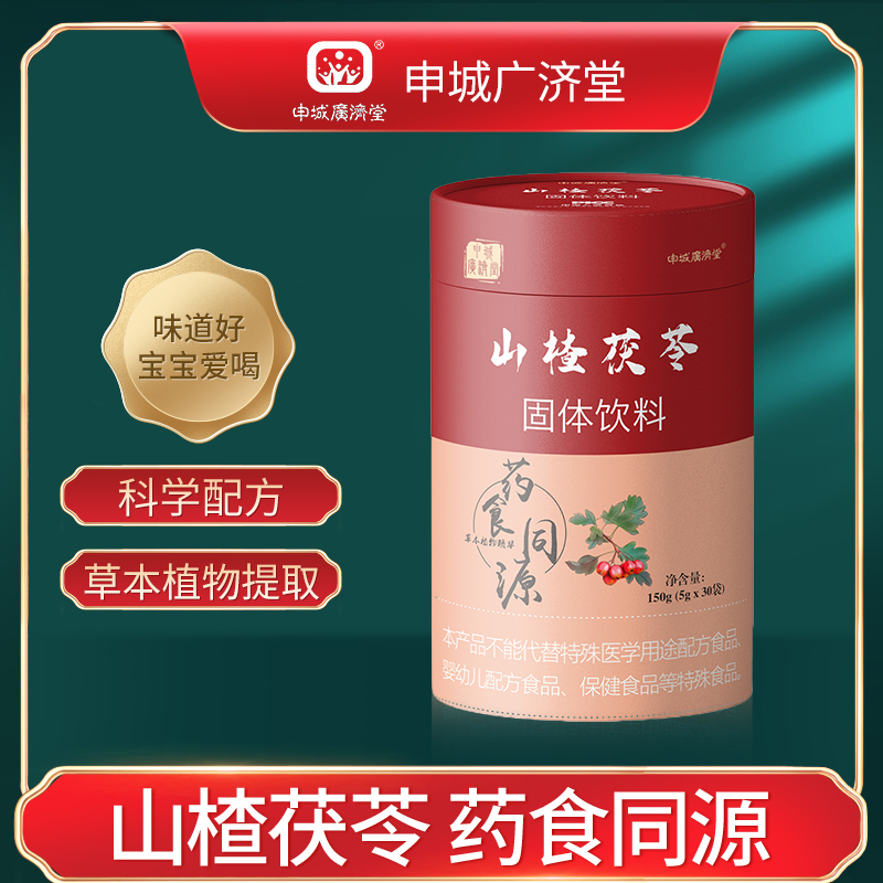 申城廣濟堂山楂茯苓藥食同源