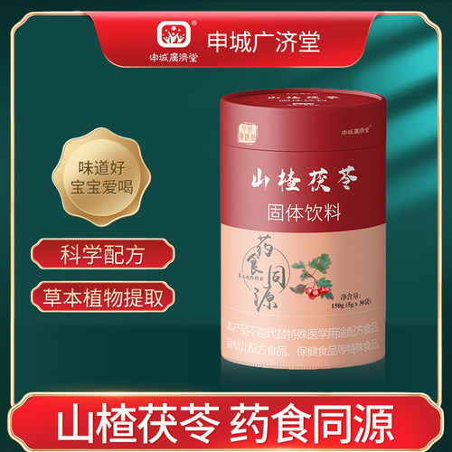 申城广济堂山楂茯苓药食同源