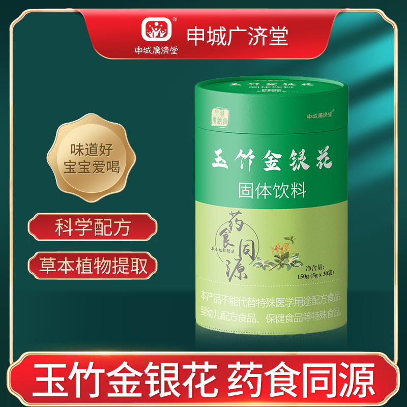 申城廣濟堂玉竹金銀花