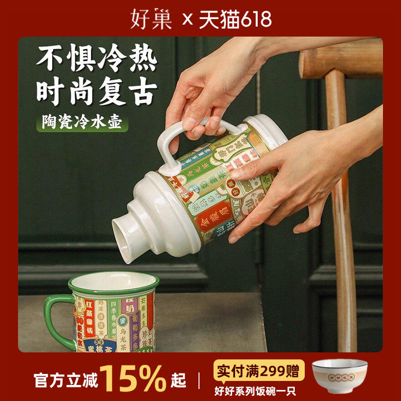 好巢陶瓷冷泡水壶套装大容量高颜值水杯家用创意加厚凉水壶耐高温