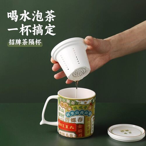 好巢国潮骨瓷茶水分离陶瓷杯子带盖过滤办公室水杯个人专用泡茶杯 - 封面