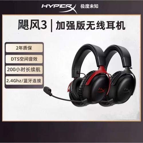 飓风3S升级加强款无线游戏耳机