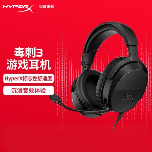 HYPERX毒刺3游戏降噪耳机