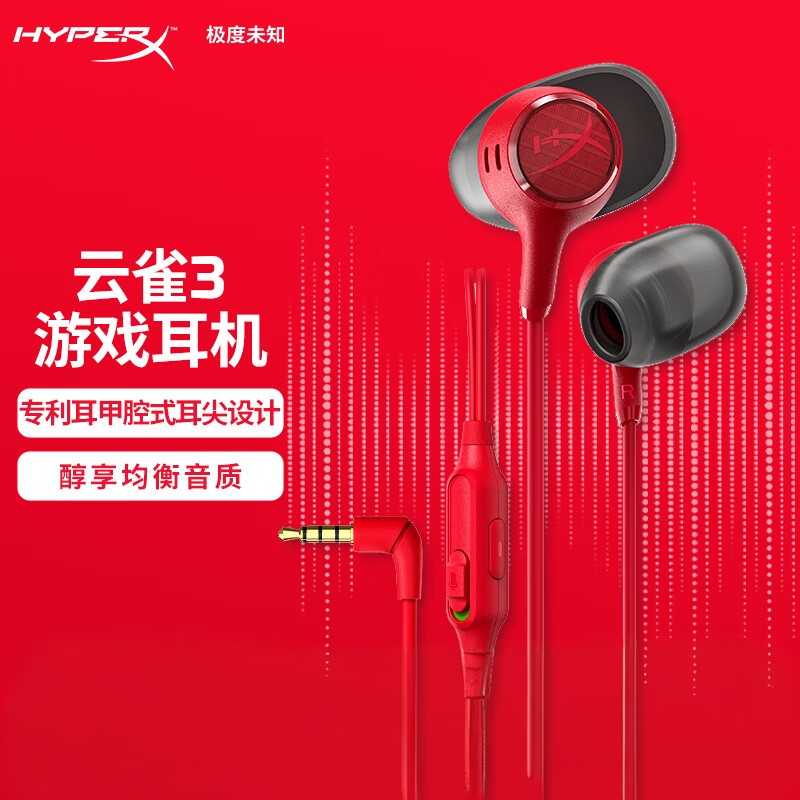 HyperX极度未知云雀3/3S有线耳机