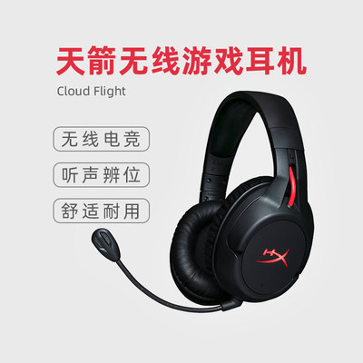 极度未知HYPERX无线耳机