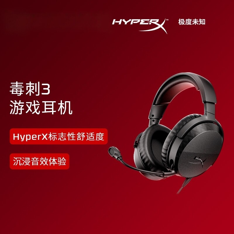 HyperX毒刺3有线耳机头戴耳机图片