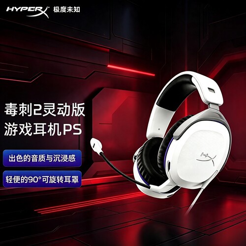极度未知HyperX毒刺2灵动PS耳机