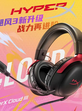 HyperX极度未知Cloud2/3飓风3飓风2头戴式CSGO吃鸡电竞游戏耳机