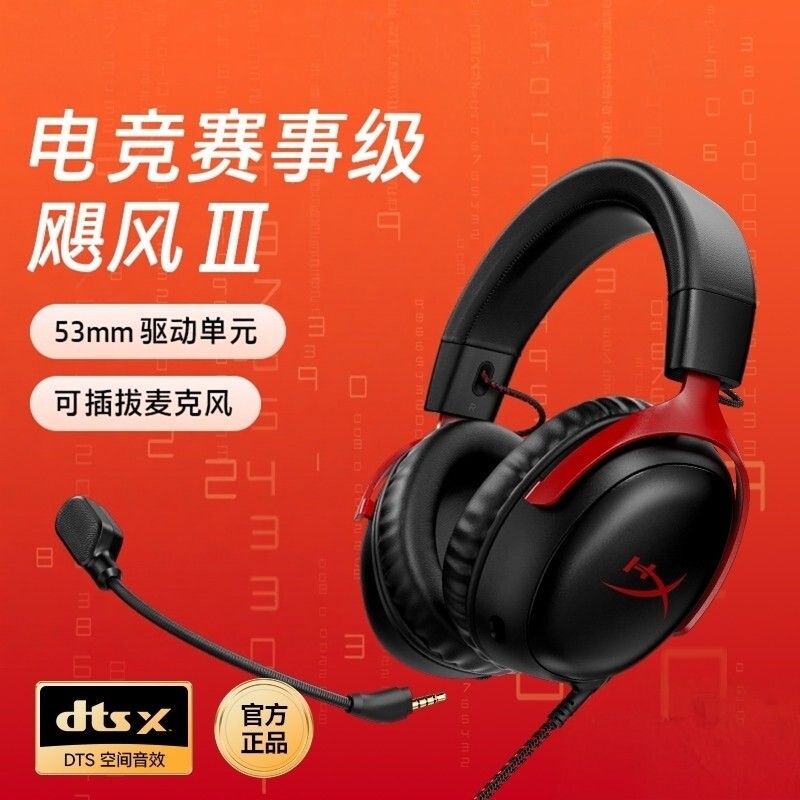 HyperX极度未知飓风3有线/无线耳机7.1声道头戴式吃鸡CS电竞游戏