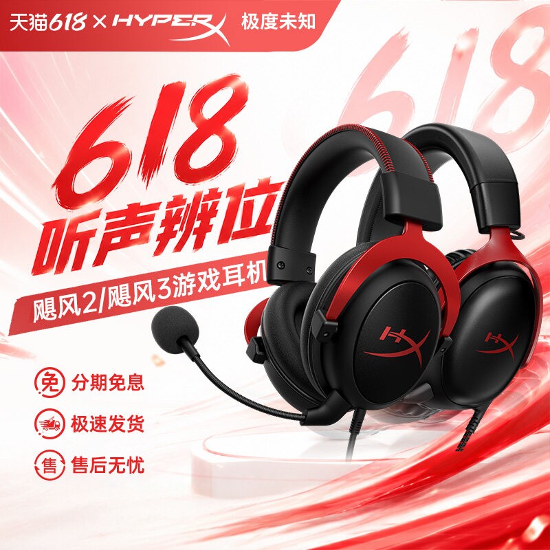 HyperX极度未知飓风2/3有线无线头戴式耳机DTS音效FPS游戏耳麦