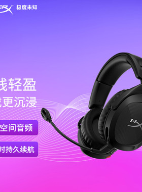 HyperX极度未知毒刺2头戴式有线耳机无线灵动电竞游戏耳麦飓风2