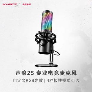 HyperX极度未知Quadcast2声浪2S麦克风USB免驱直播主播电竞麦克风