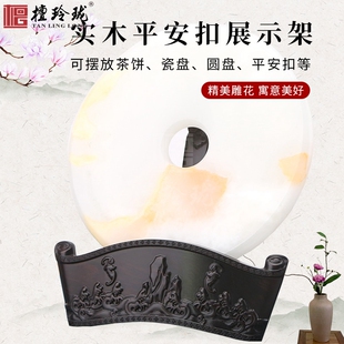 红木底座普洱茶饼支架中式茶架圆形玉石平安扣托架瓷盘实木展示架