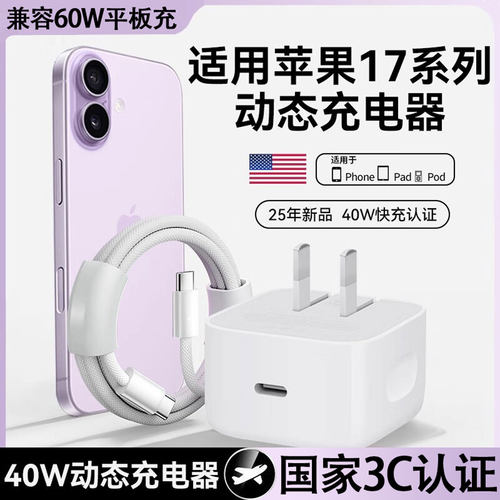 【iPhone17动态快充】40W快充头适用苹果17promax充电器iPhone17air16手机氮化镓15pd快充插头40W充电头