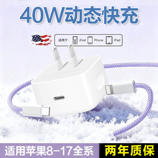 40W动态Pro充电器适用苹果17ProMax新机iPhone16充电头15快充35W快充头30W20W手机插头 新款 iPhone17首选