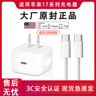 40w快充适用苹果17充电器苹果充电头iPhone17promax手机17air插头16Plus数据线15原编织ipad装 新国标认证