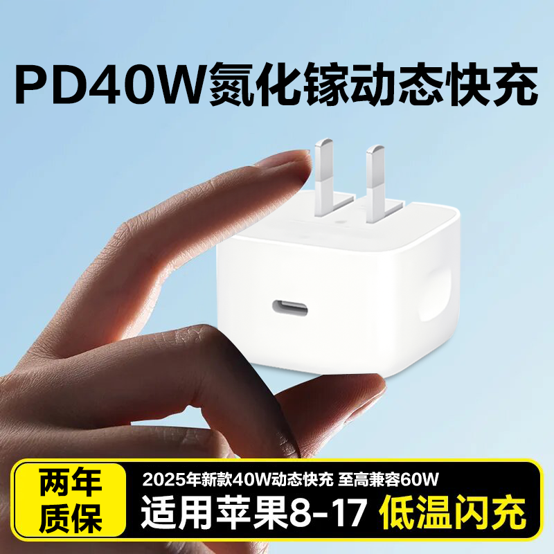 【升级新国标】【40W动态】适用苹果17Promax快充头iPhone17手机数据线16pd插头正30W品15充电头13Air充电器