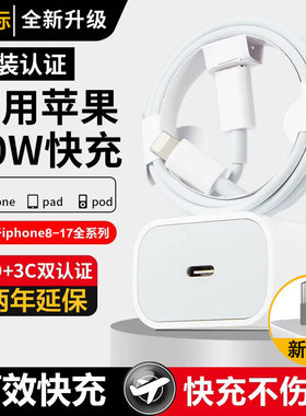 【国家3C认证】30W充电头适用苹果17手机typec多口pd快充头15promax充电器Air插头5v2a正品16PD数据线套装