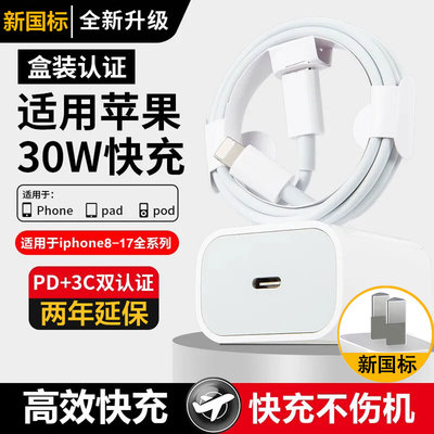 【国家3C认证】30W充电头适用苹果17手机typec多口pd快充头15promax充电器Air插头5v2a正品16PD数据线套装