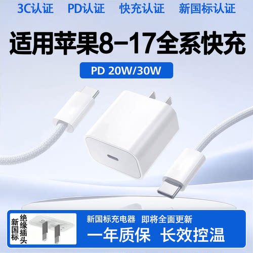 【3C认证】20/30W充电器适用苹果15充电头iPhone17promax16Pro快充头数据线PD套装13手机氮化镓typec插头14