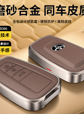 适用丰田凯美瑞钥匙套亚洲龙汉兰达RAV4荣放卡罗拉格瑞维亚塞纳壳
