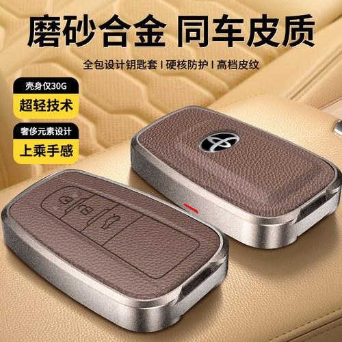 弹扣款钥匙壳铝合金全包丰田商务