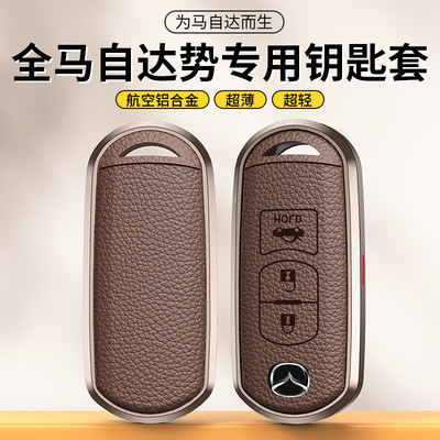 适用马自达3钥匙套昂克赛拉CX4阿特兹CX5CX8汽车包CX30高档壳扣男