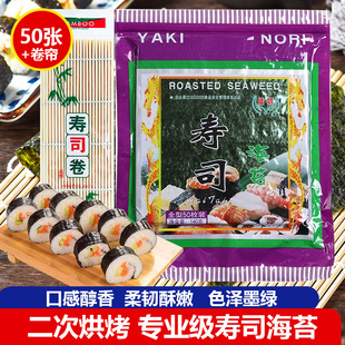 工具 信榆大片寿司海苔紫菜50张带自封口帘实惠可做汤套餐装