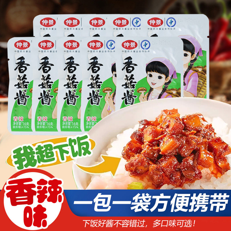 香菇拌饭酱仲景香菇酱香辣味16g方便装超下饭拌饭拌面酱蘑菇酱