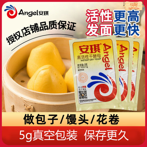 安琪酵母真空酵母保存更持久