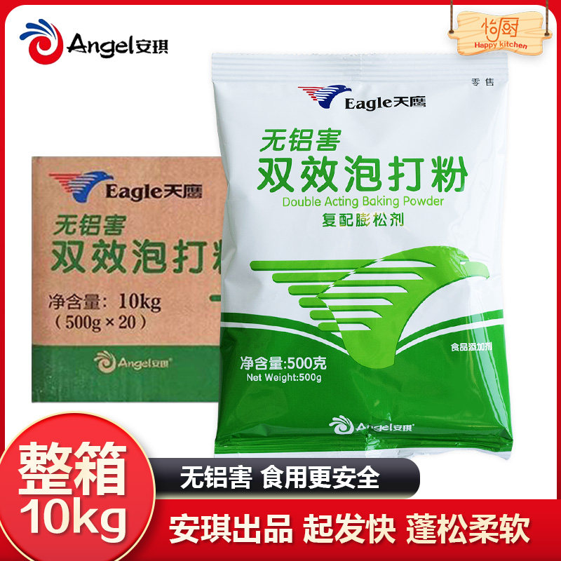 安琪天鹰无铝害双效泡打粉500g整箱商用批发蛋糕烘焙包子膨松商用