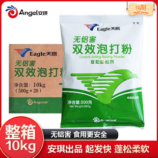 安琪天鷹無鋁害雙效泡打粉500g整箱商用批發(fā)蛋糕烘焙包子膨松商用