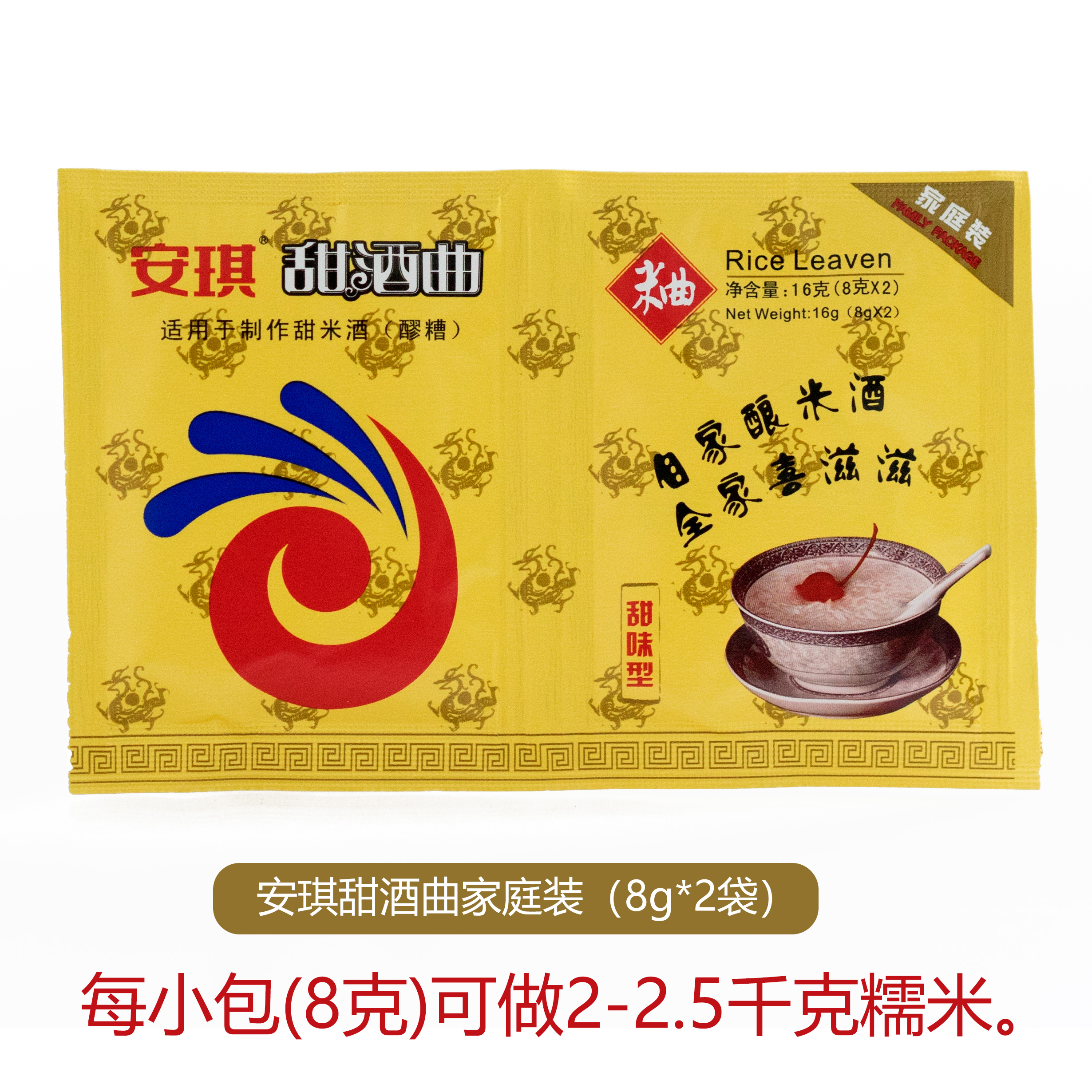 安琪甜酒曲甜味型家用糯米酒酿酵母米酒曲醪糟酒曲8g电商版新包装