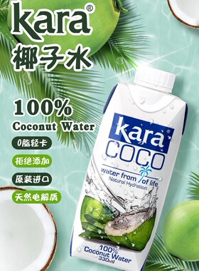 印尼进口kara佳乐椰子水网红椰汁