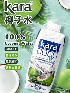 印尼进口kara佳乐椰子水330ml*6网红椰汁椰青水果汁饮料电解质水