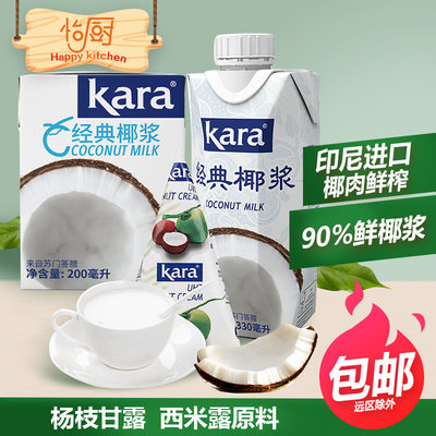 KARA椰浆印尼进口品质佳