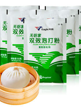 安琪天鹰无铝害双效泡打粉50g家庭装蛋糕烘焙=食用包子馒头膨松剂