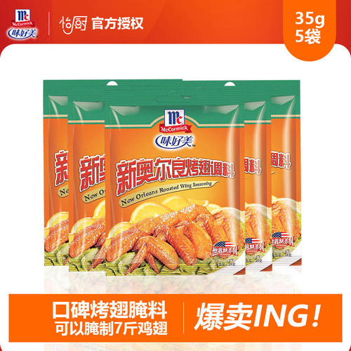 McCormick味好美袋装烧烤调料