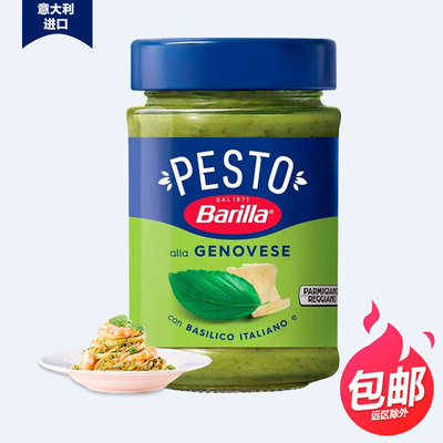 Barilla青酱百味热那亚罗勒进口